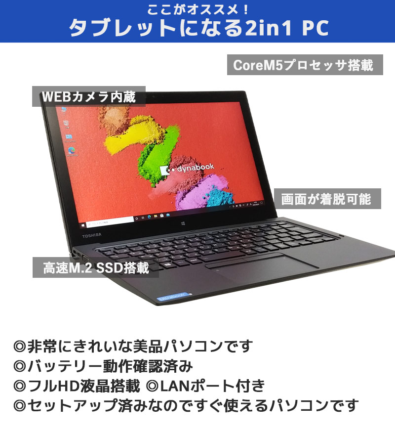 中古ノートパソコン 東芝 dynabook R82 Windows10Pro Corem5 6Y54 メモリ4GB SSD128GB 12.5型 無線LAN WPS Office (FT65cwi) 3ヵ月保証 / 中古パソコン