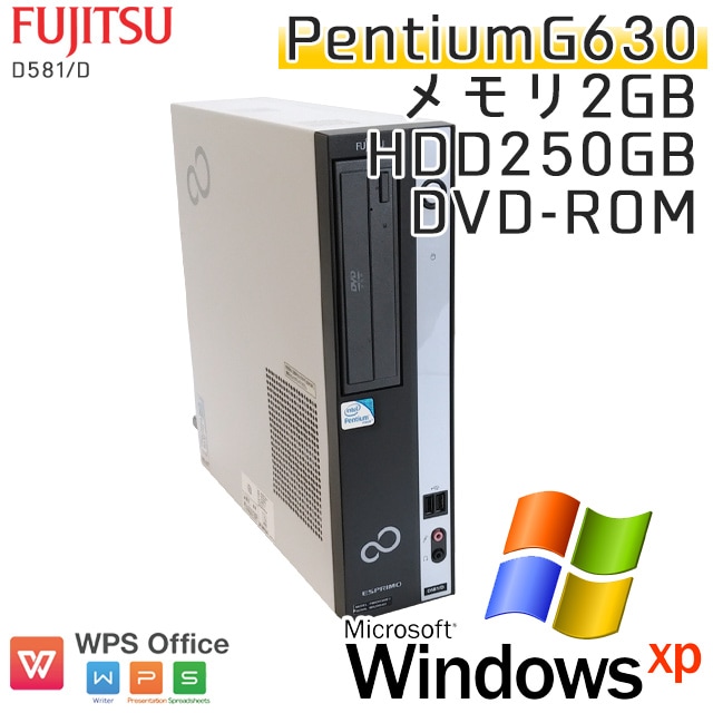 富士通 Esprimo D581 D Windows Xp Pentiumg630 メモリ2gb Hdd250gb Dvdrom Wps Office Yf12x 3ヵ月保証 中古デスクトップパソコン 在庫切れ 中古パソコン専門店 リサイクルpc Gテック