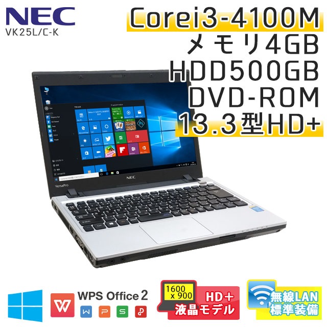 中古ノートパソコン NEC VersaPro VK25L/C-K Windows10 Corei3-2.5Ghz メモリ4GB HDD500GB DVDマルチ 13.3型 無線LAN WPS Office (BN54hm-10Wi) 3ヵ月保証 / 中古ノートパソコン 中古パソコン