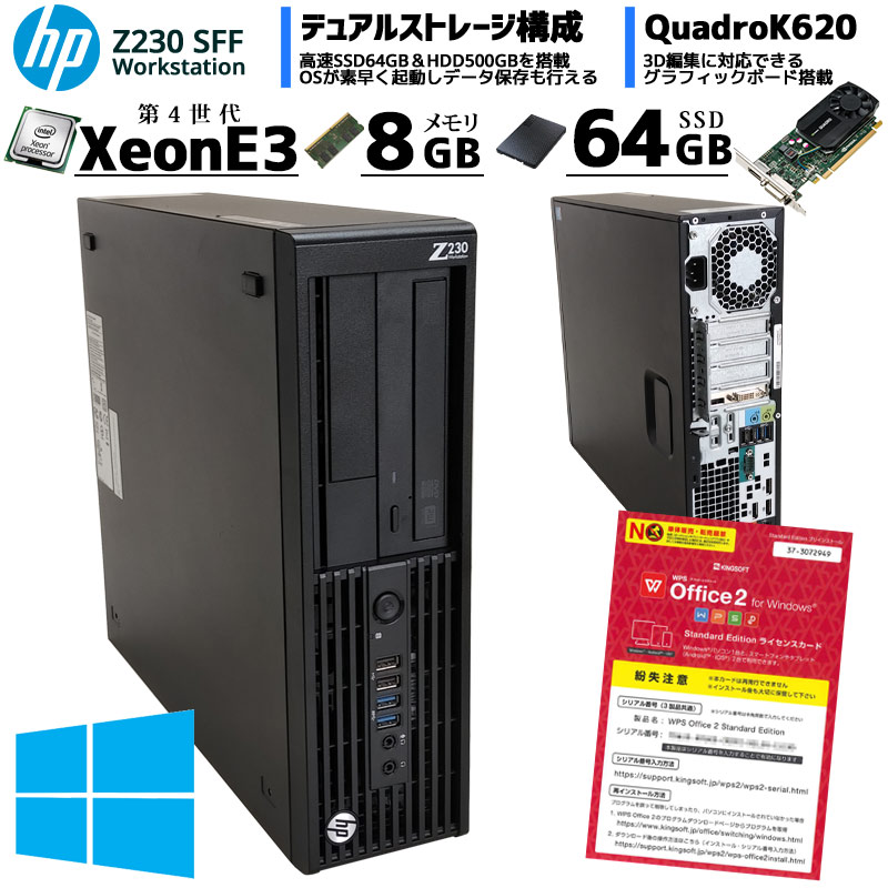 中古パソコンHP Z230 SFF Workstation Windows10 Xeon E-1226v3-3.3Ghz メモリ8GB SSD64GB DVDマルチ WPS Office (YH38qsm-10) 3ヵ月保証 / 中古デスクトップパソコン