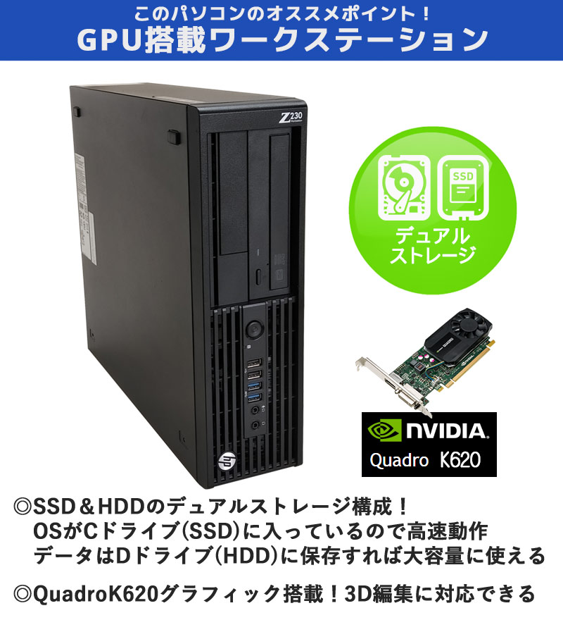 中古パソコンHP Z230 SFF Workstation Windows10 Xeon E-1226v3-3.3Ghz メモリ8GB SSD64GB DVDマルチ WPS Office (YH38qsm-10) 3ヵ月保証 / 中古デスクトップパソコン