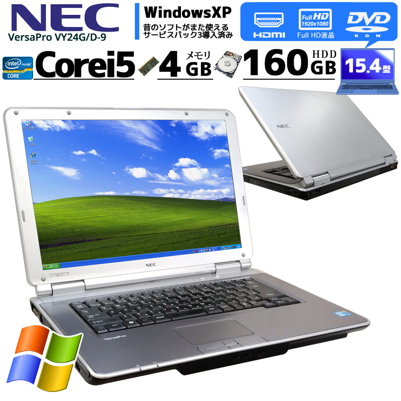 中古ノートパソコン NEC VersaPro VJ25A/A-9 WindowsXP Core2Duo P8700 メモリ4GB HDD160GB DVDマルチ 15.6型 (P59x) 3ヵ月保証 / 中古パソコン