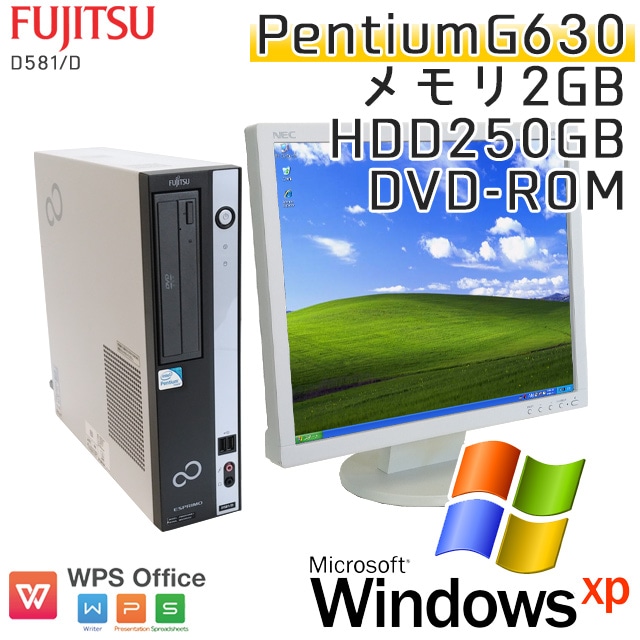 富士通 ESPRIMO D581/D  液晶モニタ付 Windows XP PentiumG630 メモリ2GB HDD250GB DVDROM WPS Office [19型液晶付き] (YF12xL19) 3ヵ月保証 中古デスクトップパソコン