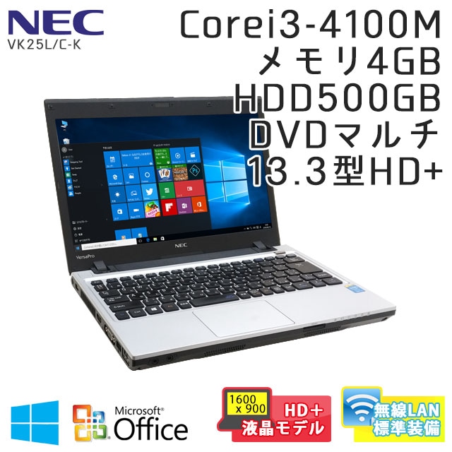 中古ノートパソコン Microsoft Office搭載 NEC VersaPro VK25L/C-K Windows10 Corei3-2.5Ghz メモリ4GB HDD500GB DVDマルチ 13.3型 無線LAN (BN54hm-10Wiof) 3ヵ月保証 / 中古ノートパソコン 中古パソコン