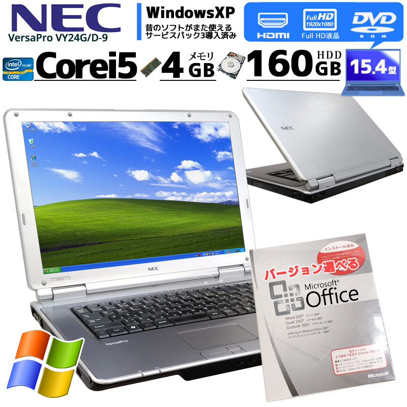 中古ノートパソコン Microsoft Office搭載 NEC VersaPro VJ25A/A-9 WindowsXP Core2Duo P8700 メモリ4GB HDD160GB DVDマルチ 15.6型 (P59xof) 3ヵ月保証 / 中古パソコン