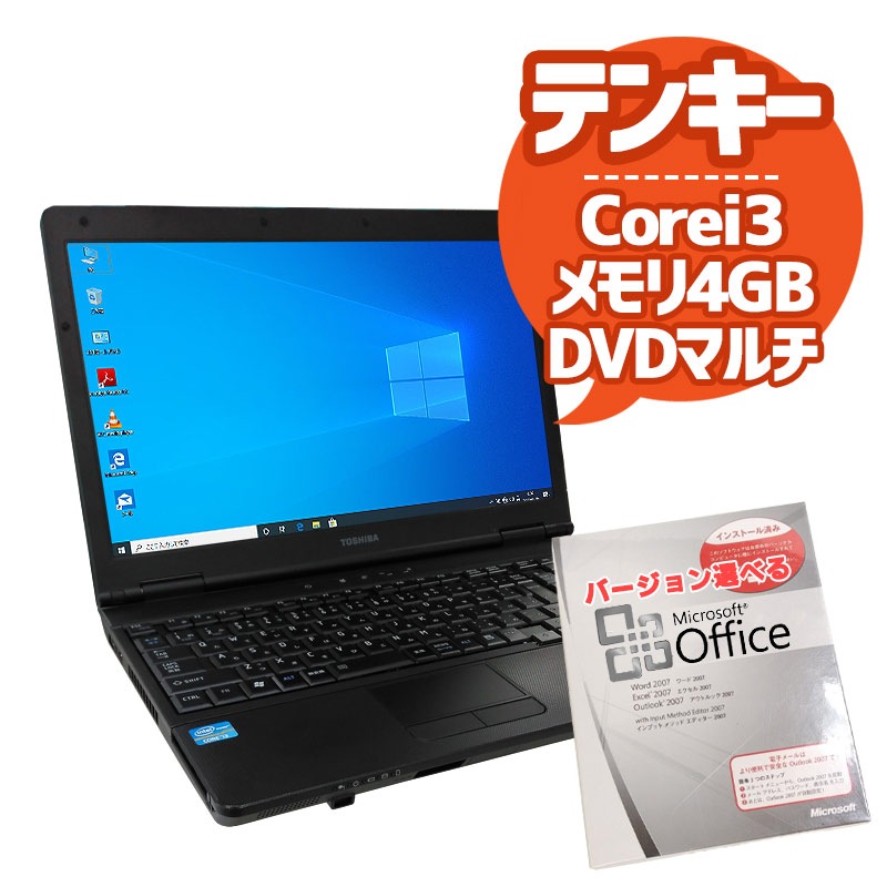 中古ノートパソコン Microsoft Office搭載 東芝 Dynabook B551/E Windows10 Corei3 2350M メモリ4GB HDD320GB DVDマルチ 15.6型 (1810of) 3ヵ月保証 / 中古パソコン