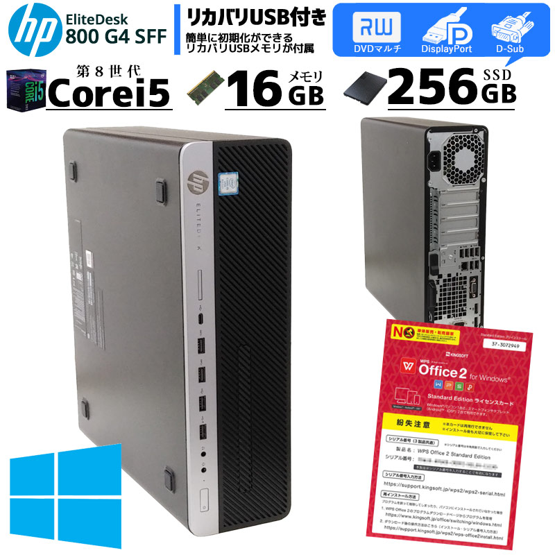 中古パソコン HP EliteDesk 800 G4 SFF Windows10Pro Corei5 8500 メモリ16GB SSD256GB DVDマルチ WPS Office (2112) 3ヵ月保証 / 中古デスクトップパソコン