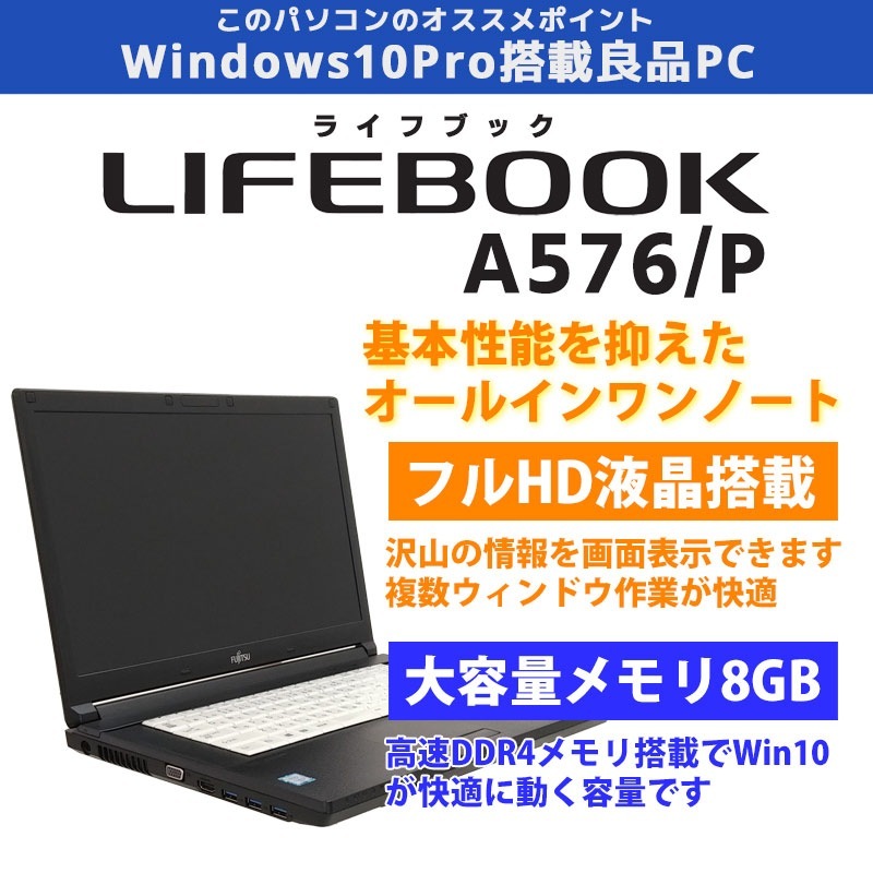 中古ノートパソコン Microsoft Office搭載 富士通 LIFEBOOK A576/P Windows10Pro Corei3 6100U メモリ12GB SSD256GB DVDマルチ 15.6型 無線LAN (2411of) 3ヵ月保証 / 中古パソコン