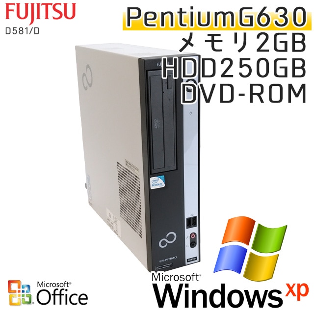 富士通 ESPRIMO D581/D Microsoft Office(Word, Excel)付 Windows XP PentiumG630 メモリ2GB HDD250GB DVDROM (YF12xof) 3ヵ月保証 中古デスクトップパソコン