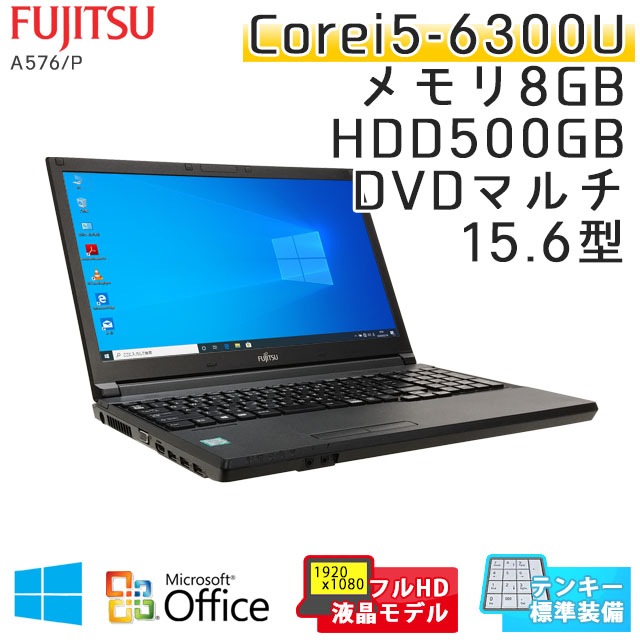 中古ノートパソコン Microsoft Office搭載 富士通 LIFEBOOK A576/P Windows10Pro Corei5-2.4Ghz メモリ8GB HDD500GB DVDマルチ 15.6型 無線LAN (LF75thmWiof) 3ヵ月保証 / 中古ノートパソコン 中古パソコン