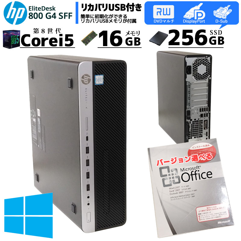 中古パソコン Microsoft Office搭載 HP EliteDesk 800 G4 SFF Windows10Pro Corei5 8500 メモリ16GB SSD256GB DVDマルチ (2112of) 3ヵ月保証 / 中古デスクトップパソコン