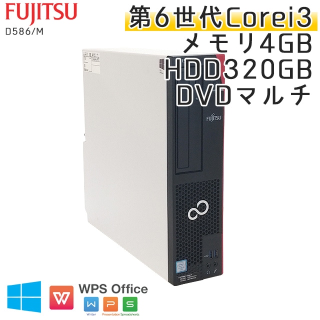 中古パソコン 富士通 ESPRIMO D586/M Windows10 Corei3-3.7Ghz メモリ4GB HDD320GB DVDマルチ WPS Office (YF63m-10) 3ヵ月保証 / 中古デスクトップパソコン