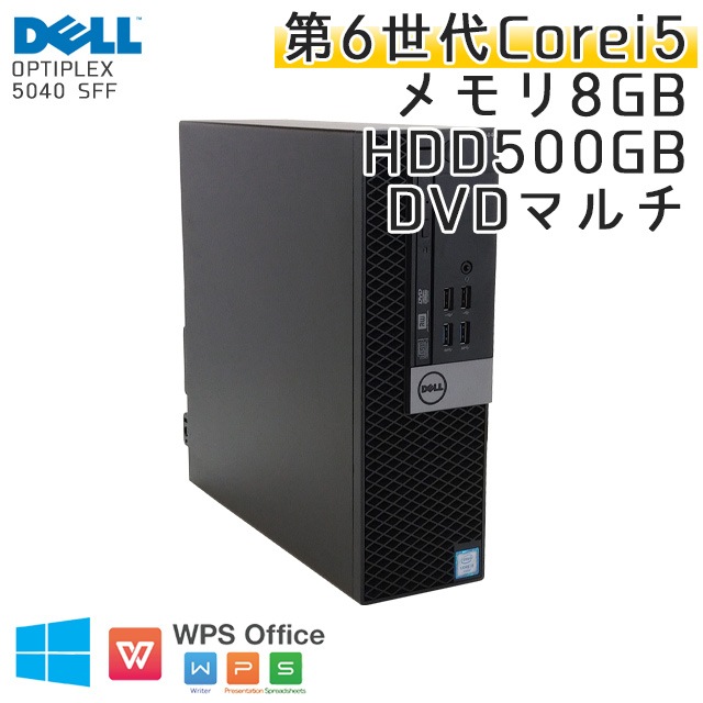 中古パソコン Windows10Pro DELL OptiPlex 5040 SFF Core i5-3.2Ghz メモリ8GB HDD500GB DVDマルチ WPS Office (SD55m) 3ヵ月保証 中古デスクトップパソコン