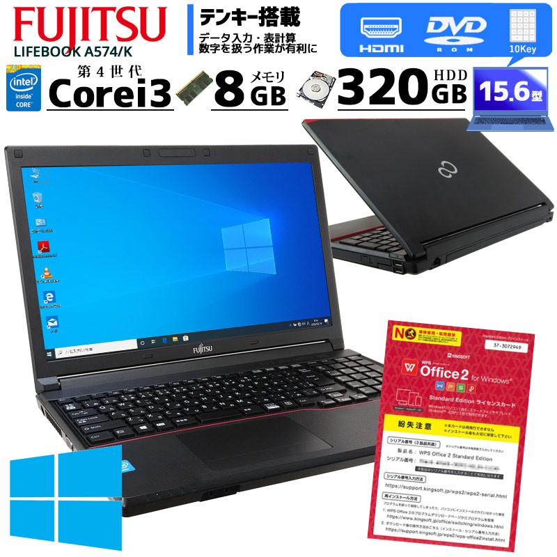 中古ノートパソコン 富士通 LIFEBOOK A574/K Windows10Pro Corei3 4100M メモリ8GB HDD320GB DVDROM 15.6型 無線LAN WPS Office (2214) 3ヵ月保証 / 中古パソコン