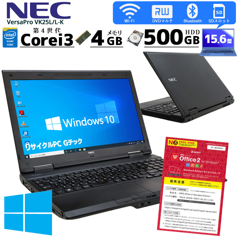 中古ノートパソコン NEC VersaPro VK25L/L-K Windows10 Corei3 4100M メモリ4GB HDD500GB DVDマルチ 15.6型 無線LAN WPS Office (2314) 3ヵ月保証 / 中古パソコン