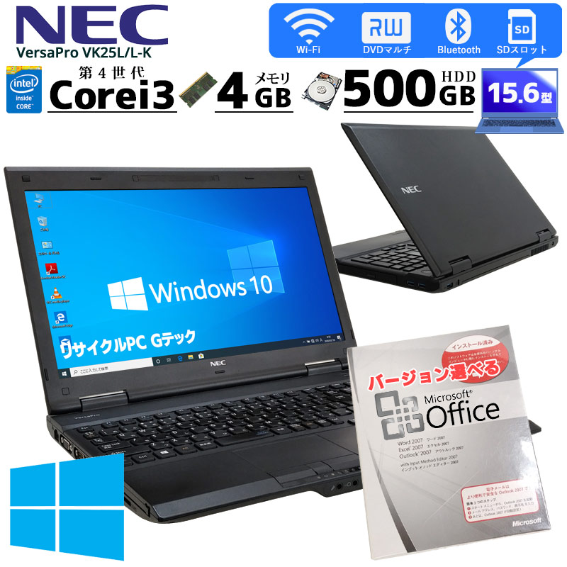 中古ノートパソコン Microsoft Office搭載 NEC VersaPro VK25L/L-K Windows10 Corei3 4100M メモリ4GB HDD500GB DVDマルチ 15.6型 無線LAN (2314of) 3ヵ月保証 / 中古パソコン