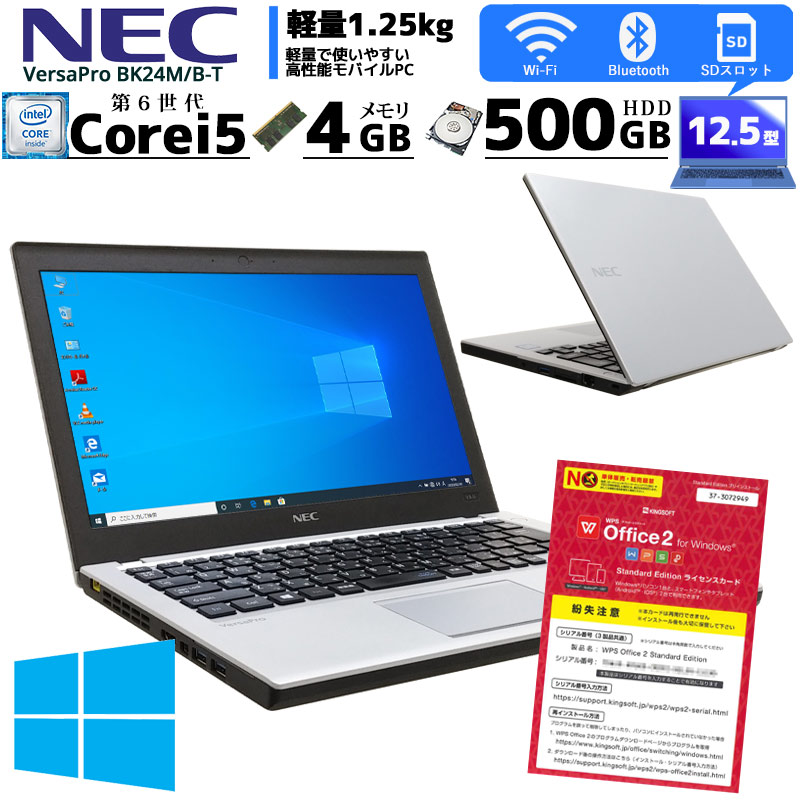 中古ノートパソコン NEC VersaPro VK24M/B-T,B-R,B-U Windows10Pro Corei5 6300U メモリ4GB HDD500GB 12.5型 無線LAN WPS Office (BN75Wi) 3ヵ月保証 / 中古パソコン