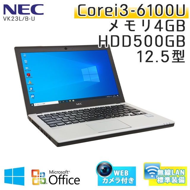 中古ノートパソコン 【 Microsoft Office ( Word Excel )搭載】 Windows10Pro NEC VersaPro VK23L/B-U Core i3-2.3Ghz メモリ8GB HDD500GB 12.5型 無線LAN WEBカメラ (BN83cWiof) 3ヵ月保証 中古パソコン