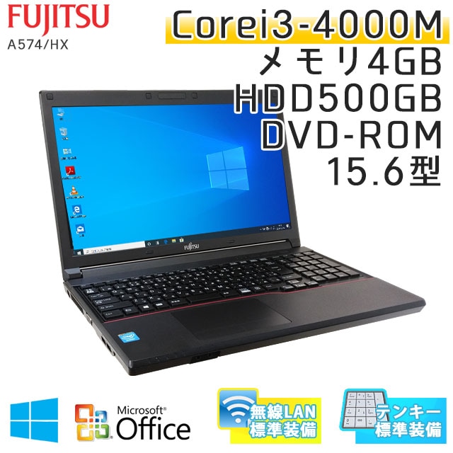 中古ノートパソコン Microsoft Office搭載 富士通 LIFEBOOK A574/M Windows10 Corei3-2.4Ghz メモリ8GB HDD320GB DVDROM 15.6型 無線LAN (IF43t-10Wiof) 3ヵ月保証 / 中古ノートパソコン 中古パソコン
