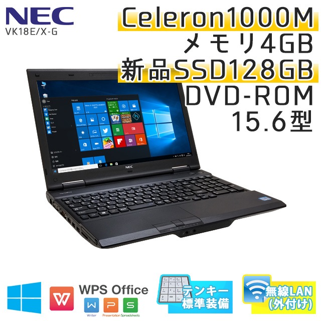 中古パソコン NEC VersaPro VK18E/X-G Windows10 Celero-1.8Ghz メモリ4GB SSD128GB DVDROM 15.6型 無線LAN WPS Office (IN30ts-10kk) 3ヵ月保証 / 中古ノートパソコン 中古PC