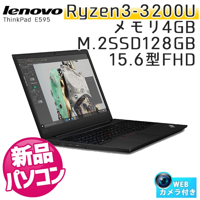 Lenovo E595 ThinkPad 15.6型 【公式通販】