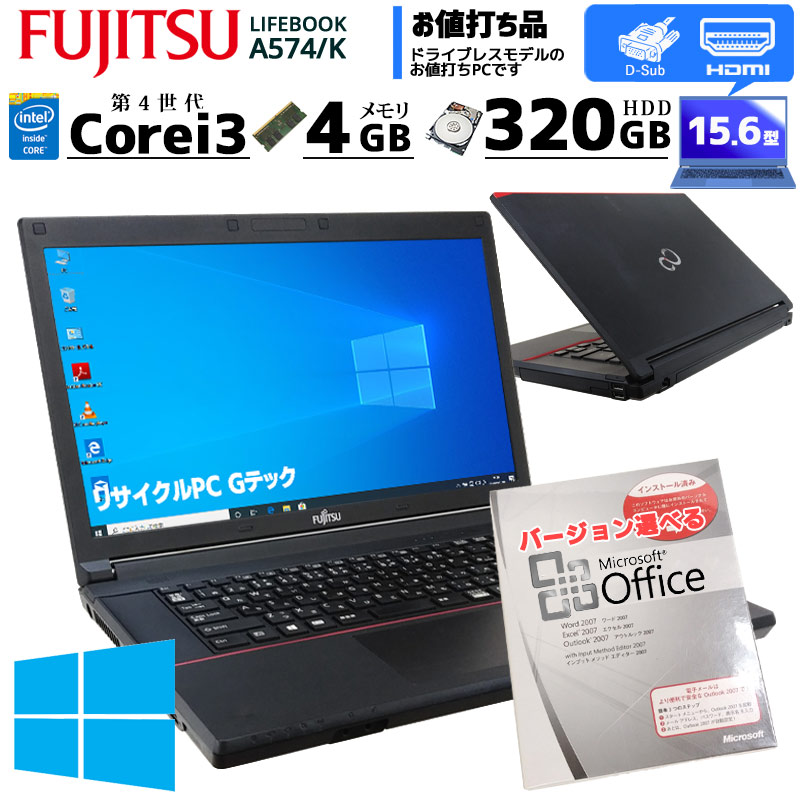中古ノートパソコン Microsoft Office搭載 富士通 LIFEBOOK A574/K Windows10 Corei3 4100M メモリ4GB HDD320GB 15.6型 (IF53n-10of) 3ヵ月保証 / 中古パソコン