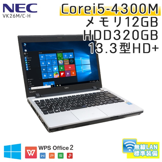 中古ノートパソコン NEC Versapro VK26M/C-H Windows10 Corei5-2.6Ghz メモリ12GB HDD320GB 13.3型 無線LAN WPS Office (CN35h-10Wi) 3ヵ月保証 / 中古ノートパソコン 中古パソコン
