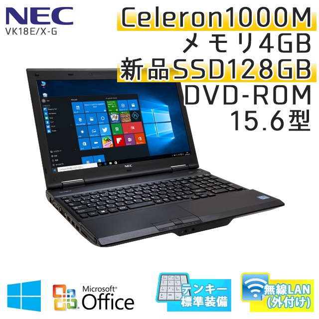 中古パソコン Microsoft Office搭載 NEC VersaPro VK18E/X-G Windows10 Celero-1.8Ghz メモリ4GB SSD128GB DVDROM 15.6型 無線LAN (IN30ts-10kkof) 3ヵ月保証 / 中古ノートパソコン 中古PC