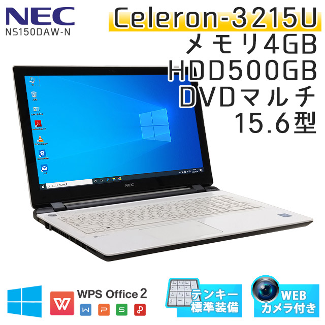 訳アリ特価 NEC LaVieシリーズ win10 HDD160G DVDマルチ