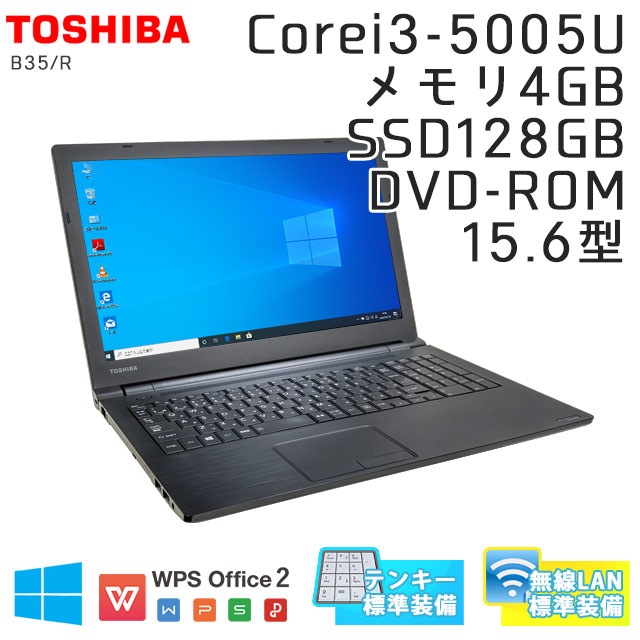 中古ノートパソコン 東芝 Dynabook B35/R Windows10Pro Corei3-2Ghz メモリ4GB SSD128GB DVDROM 15.6型 無線LAN WPS Office (IT53tmswi) 3ヵ月保証 / 中古ノートパソコン 中古パソコン