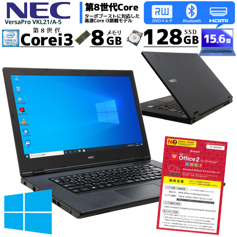 中古ノートパソコン NEC VersaPro VKL21/A-5 Windows10Pro Corei3 8145U メモリ8GB SSD128GB DVDマルチ 15.6型 無線LAN WPS Office (IN94smwi) 3ヵ月保証 / 中古パソコン