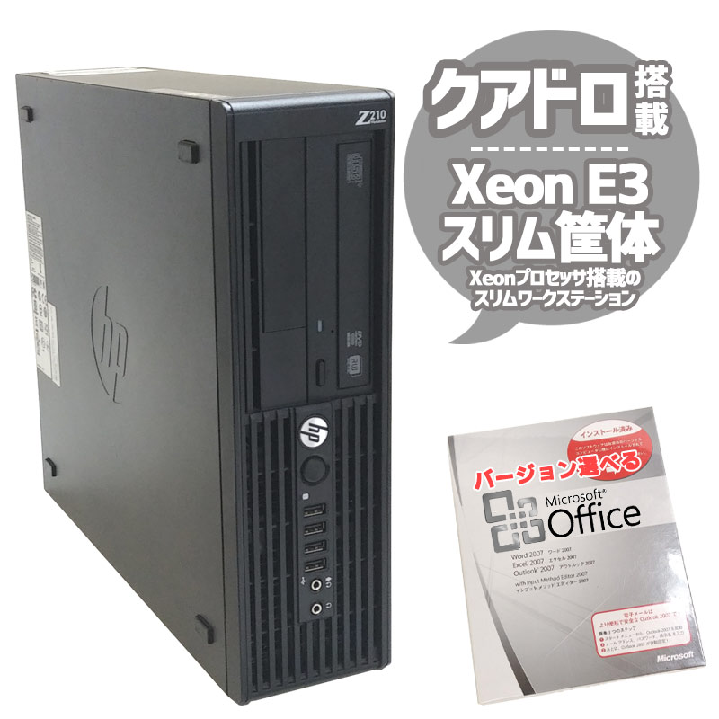 HP Z210 SFF WorkStation Microsoft Office(Word, Excel)付 Windows10 XeonE3-1270 メモリ4GB HDD250GB DVDROM Quadro600 (YH19q-10of) 3ヵ月保証 中古デスクトップパソコン