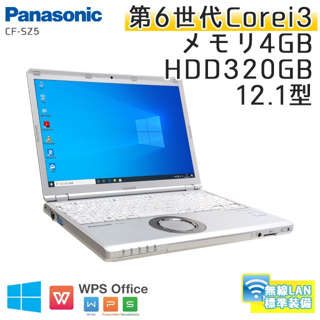 中古ノートパソコン Windows10Pro Panasonic CF-SZ5 Core i3-2.3Ghz メモリ4GB HDD320GB 12.1型 無線LAN WEBカメラ WPS Office (AP63hcWi) 3ヵ月保証 中古パソコン
