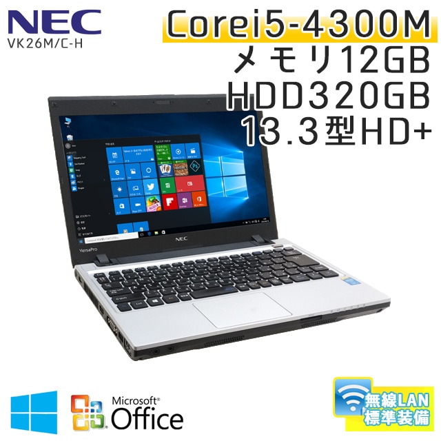 中古ノートパソコン 【 Microsoft Office ( Word Excel )搭載】 Windows10 NEC VersaPro VK26M/C-H Core i5-2.6Ghz メモリ4GB HDD320GB 13.3型 無線LAN (CN35h-10Wiof) 3ヵ月保証 中古パソコン