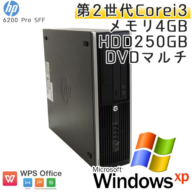 中古パソコンHP 6200 Pro SFF WindowsXP Corei3-3.3Ghz メモリ4GB HDD250GB DVDマルチ WPS Office (ZH13xm) 3ヵ月保証 / 中古デスクトップパソコン