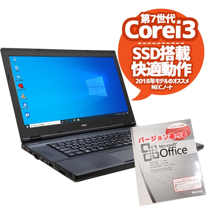 中古ノートパソコン Microsoft Office搭載 NEC 店長オススメNECノート Windows10Pro Corei3 7100U メモリ8GB SSD128GB DVDROM 15.6型 無線LAN (1820of) 3ヵ月保証 / 中古パソコン