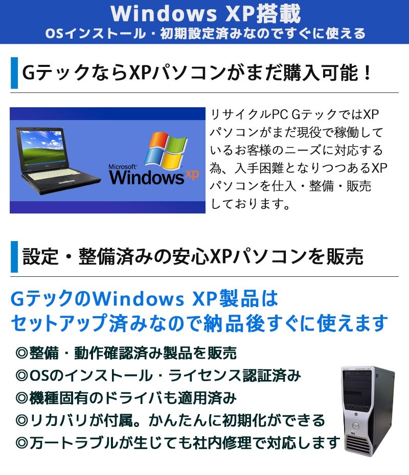 中古パソコン Microsoft Office搭載 富士通 FMV-D5250 WindowsXP Pentium E2140 メモリ2GB SSD256GB DVDROM (2620of) 3ヵ月保証 / 中古デスクトップパソコン