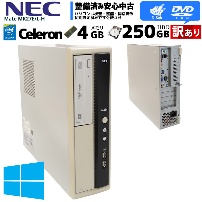 中古パソコン NEC Mate MK27E/L-H Windows10 Celeron G1620 メモリ4GB HDD250GB DVDROM WPS Office (2717w) 3ヵ月保証 / 中古デスクトップパソコン