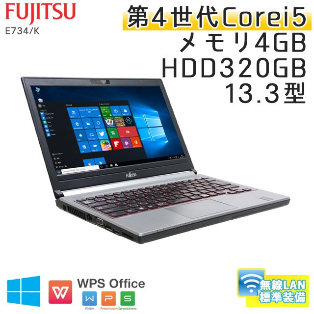 中古ノートパソコン 富士通 LIFEBOOK E734/K Windows10 Corei5-2.7Ghz メモリ4GB HDD320GB 13.3型 無線LAN WPS Office (CF56n-10Wi) 3ヵ月保証 / 中古ノートパソコン 中古PC