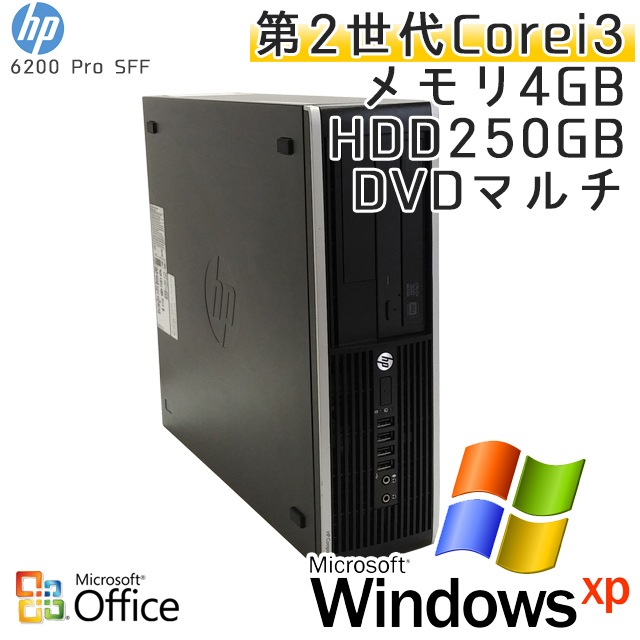 中古パソコン Microsoft Office搭載 HP 6200 Pro SFF WindowsXP Corei3-3.3Ghz メモリ4GB HDD250GB DVDマルチ (ZH13xmof) 3ヵ月保証 / 中古デスクトップパソコン