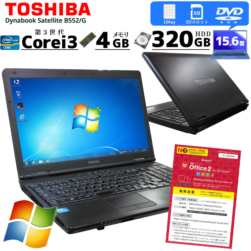 中古ノートパソコン 東芝 Dynabook Satellite B552/G Windows7 Corei3 3110M メモリ4GB HDD320GB DVDROM 15.6型 WPS Office (1822) 3ヵ月保証 / 中古パソコン