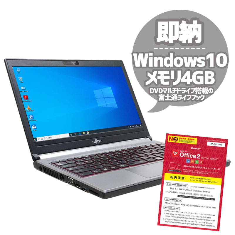 中古ノートパソコン 富士通 LIFEBOOK E734/H Windows10 Celeron 2950M メモリ4GB HDD500GB DVDマルチ 13.3型 無線LAN WPS Office (1922) 3ヵ月保証 / 中古パソコン