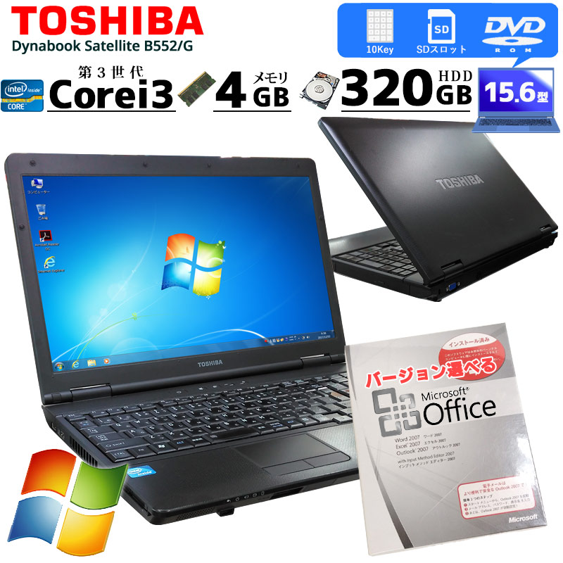 中古ノートパソコン Microsoft Office搭載 東芝 Dynabook Satellite B552/G Windows7 Corei3 3110M メモリ4GB HDD320GB DVDROM 15.6型 (1822of) 3ヵ月保証 / 中古パソコン