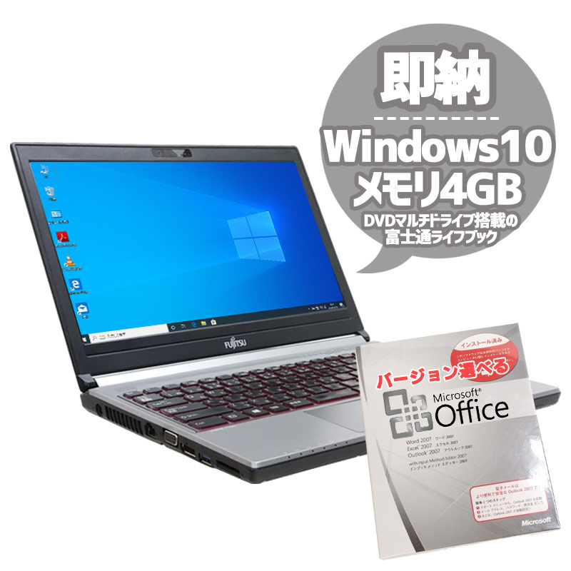 中古ノートパソコン Microsoft Office搭載 富士通 LIFEBOOK E734/H Windows10 Celeron 2950M メモリ4GB HDD500GB DVDマルチ 13.3型 無線LAN (1922of) 3ヵ月保証 / 中古パソコン