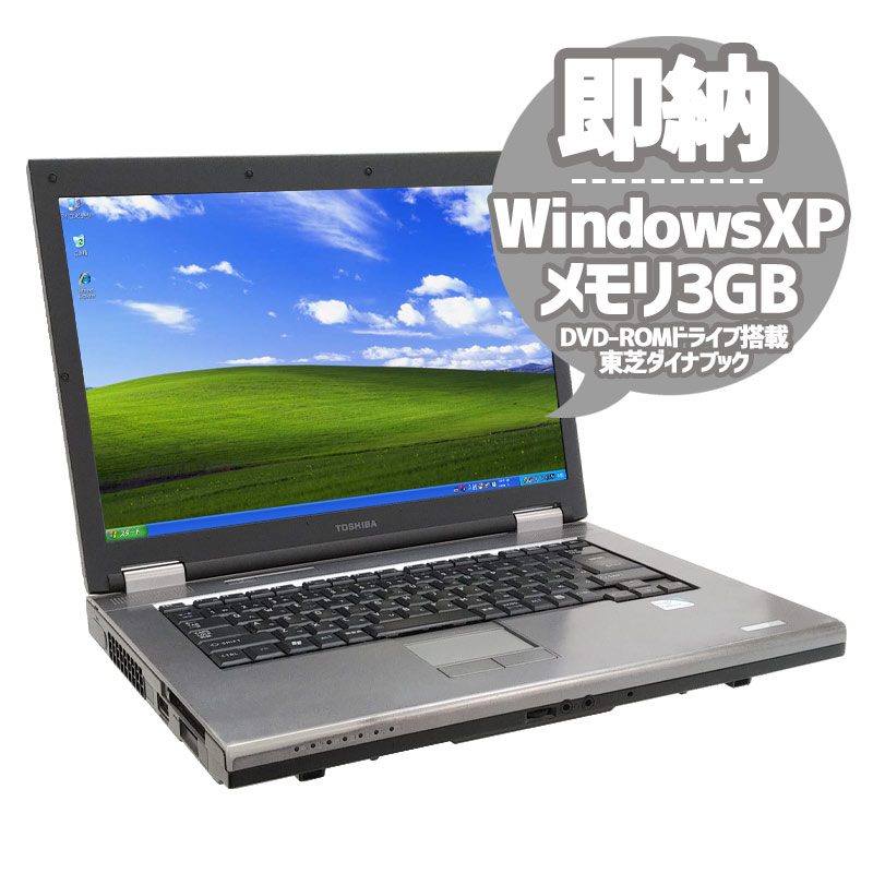 中古ノートパソコン 東芝 Dynabook Satellite K33 WindowsXP Celeron 900 メモリ3GB HDD160GB DVDROM 15.4型 (2023) 3ヵ月保証 / 中古パソコン