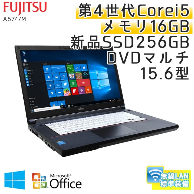 中古ノートパソコン 【 Microsoft Office ( Word Excel )搭載】 Windows10Pro 富士通 LIFEBOOK A574/M Core i5-2.7Ghz メモリ16GB SSD256GB DVDマルチ 15.6型 無線LAN (KF66smWiof) 3ヵ月保証 中古パソコン