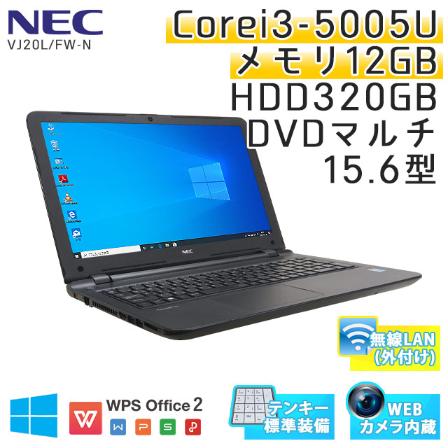 中古ノートパソコン NEC VersaPro VJ20L/FW-N Windows10Pro Corei3-2Ghz メモリ12GB HDD320GB DVDマルチ 15.6型 無線LAN WPS Office (IN63mcwi) 3ヵ月保証 / 中古ノートパソコン 中古パソコン