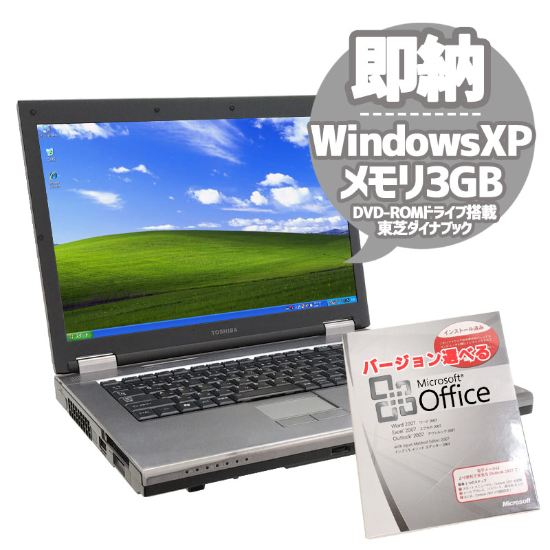 中古ノートパソコン Microsoft Office搭載 東芝 Dynabook Satellite K33 WindowsXP Celeron 900 メモリ3GB HDD160GB DVDROM 15.4型 (2023of) 3ヵ月保証 / 中古パソコン