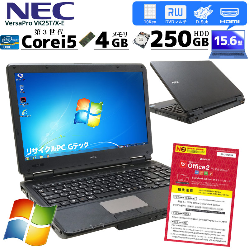 中古ノートパソコン NEC VersaPro VJ25T/L-F Windows7 Corei5 3210M メモリ4GB HDD250GB DVDマルチ 15.6型 WPS Office (2424) 3ヵ月保証 / 中古パソコン