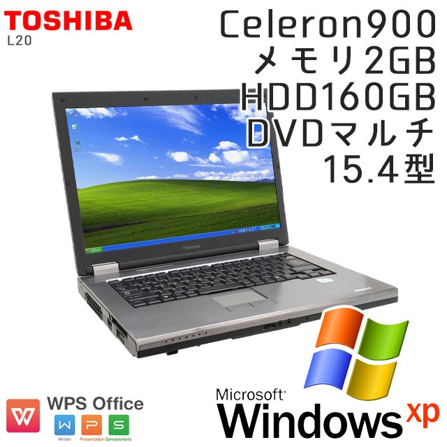 中古ノートパソコン 東芝 Dynabook Satellite L20 WindowsXP Celeron-2.2Ghz メモリ2GB HDD160GB DVDマルチ 15.4型 WPS Office (HT90x) 3ヵ月保証 / 中古ノートパソコン 中古パソコン